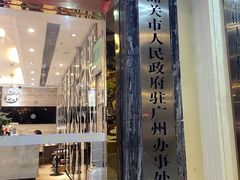 门面-南雄雄州土菜餐厅(粤北大厦店)