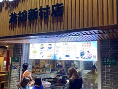 门面-张小文胡辣汤(龙柏新村店)