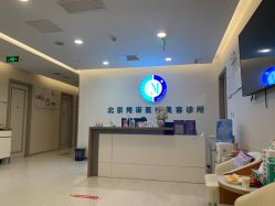 -北京楚诺医疗美容