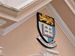 -香港大学