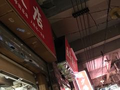 -威邵鸡煲(西华路总店)