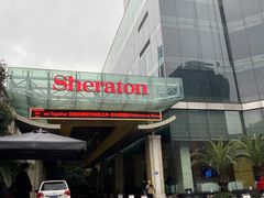 -长沙运达喜来登酒店