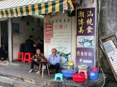 门面-长远七记