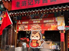 -老浒记烤鸭-北京菜(琉璃厂店)