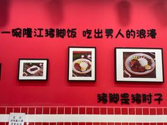 -瑞霖·隆江猪脚饭