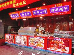-清真京华源·涮肉烧烤(丰庆店)