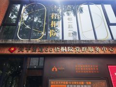 -66梧桐院·天平邻里汇(乌鲁木齐南路店)