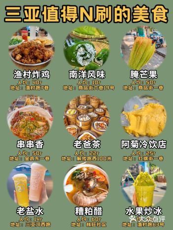 关于我每次来三亚必吃的美食合集