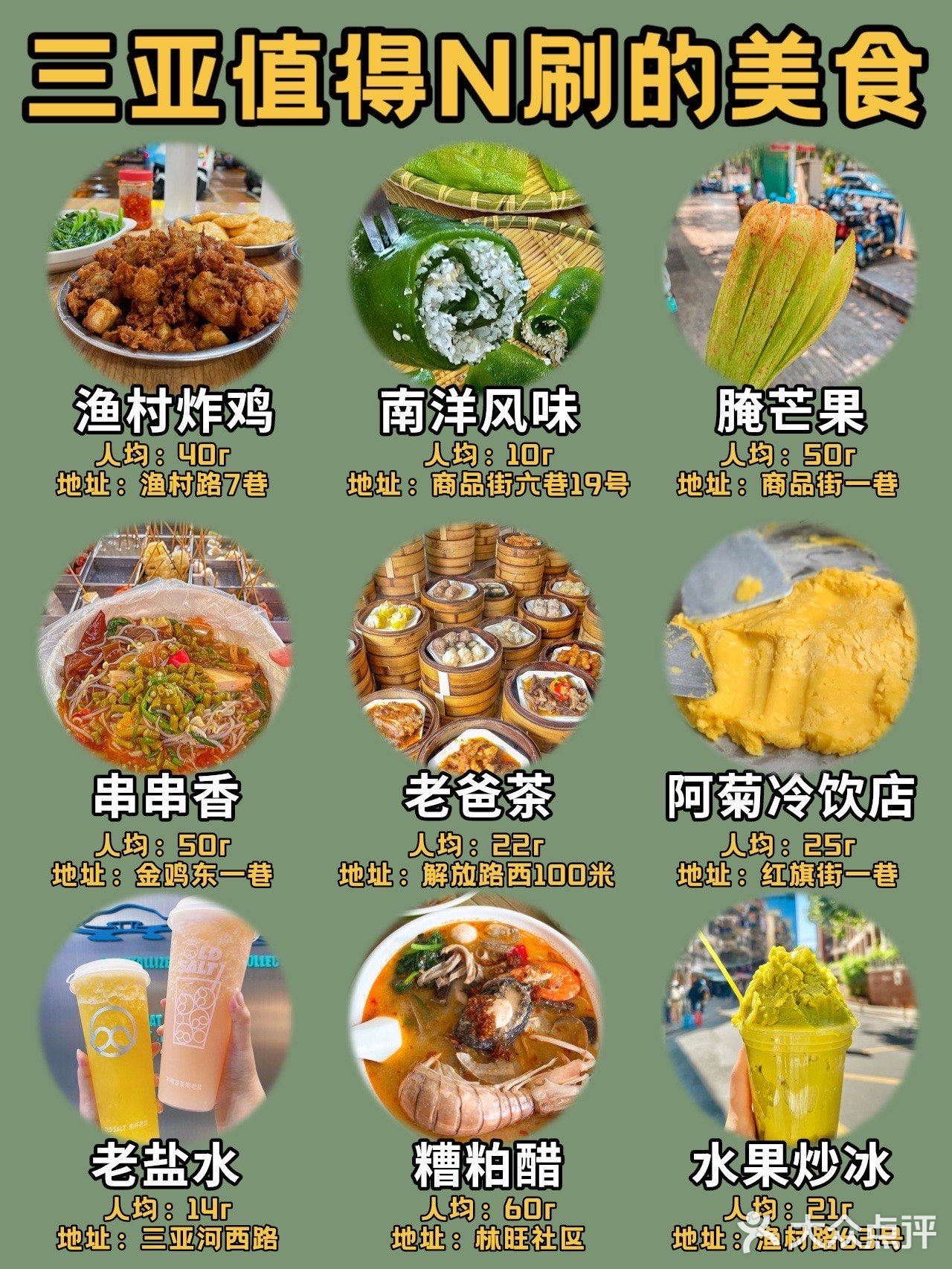 关于我每次来三亚必吃的美食合集