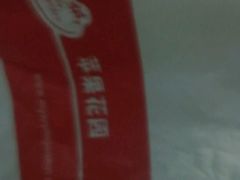 -苹果花园(昌里东路店)