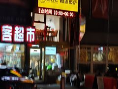 -酷公社·榴莲披萨(太原街店)