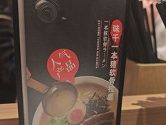 -味千拉面(广州白云机场T1西二店)