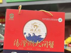 -阳澄湖大闸蟹·琼灵阁牌品牌连锁(吴中总店)