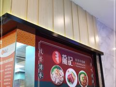 -龙记香港茶餐厅(久光百货店)