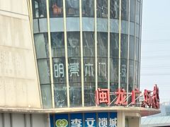 -闽龙广场