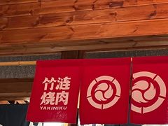 -竹涟烧肉(欢肆店•原星悦荟店)