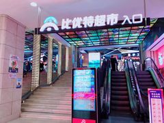 -沈阳商业城(中街路店)