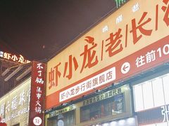 -黄兴南路步行商业街