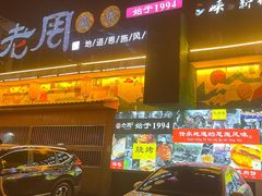-老周夜市(航空路店)