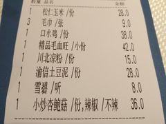 账单-渝信川菜(华盛店)