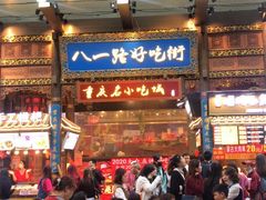 -八一路好吃街(雨田商务大厦店)