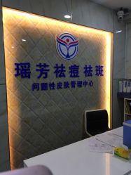 点击看大图 -痘院士祛痘美容皮肤管理