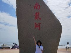 -南戴河国际娱乐中心