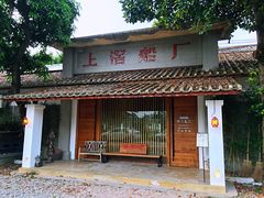 -喜洲吧·江畔老船厂·庭院餐厅(喜临院店)