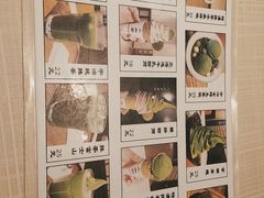 菜单-王守财小山園