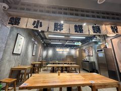 -螺小胖柳州螺蛳粉(钟楼总店)