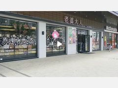 -老婆大人量贩零食连锁象山石浦南屏路店