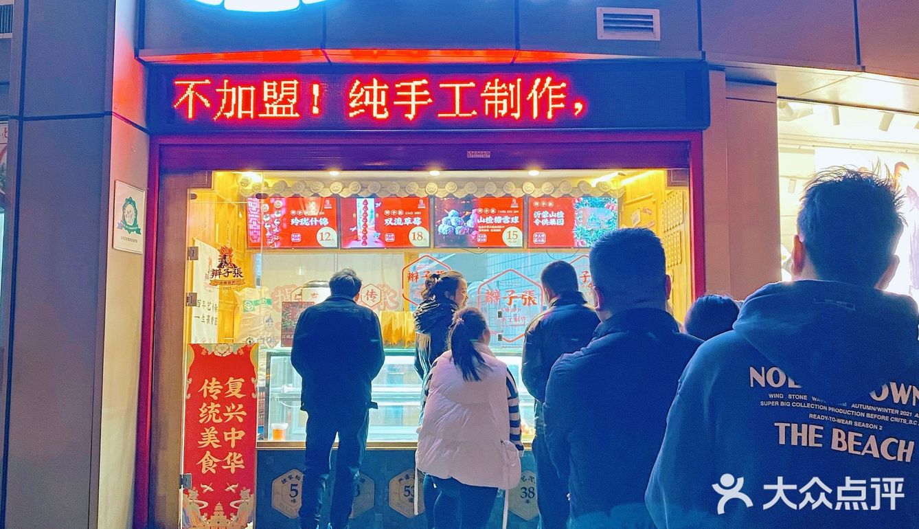 辫子张，晚上8点还在排队[礼花][礼花][礼花]