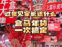 -盒马鲜生(杭州运河上街店)