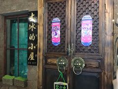 -大冰的小屋