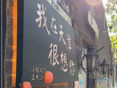 门面-大象厨房(重庆道店)