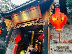 -小龙翻大江文化火锅(宽窄店)