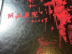 -丽江庭院之丽江往事(安定门店)