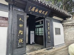 -蔡元培故居
