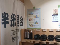 -独食火锅·半米屋台(望平街店)