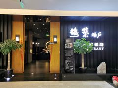 门面-梅筑·创意料理(王府井百货店)