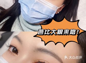 爱住！漫画芭比电眼yyds！