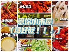 -冰川延边料理·炭烤串(原小木屋店)