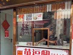 -万福兴糕团(万福兴山塘街直营店)