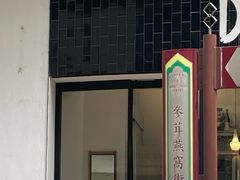 -海味参茸燕窝街