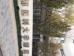 -首都医科大学附属北京天坛医院