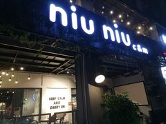 门面-niu niu c&m(万江江南世家店)