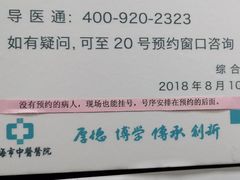 -上海市中医医院(石门路院区)