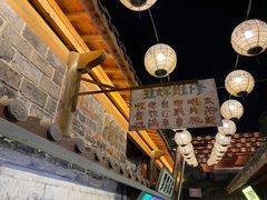 -罍+村卤菜摊(罍街店)