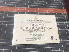 -中共一大纪念馆