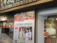 -邵子牙·中华老字号(定安路店)